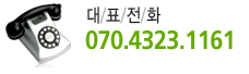 ��ǥ��ȭ 070-4323-1161